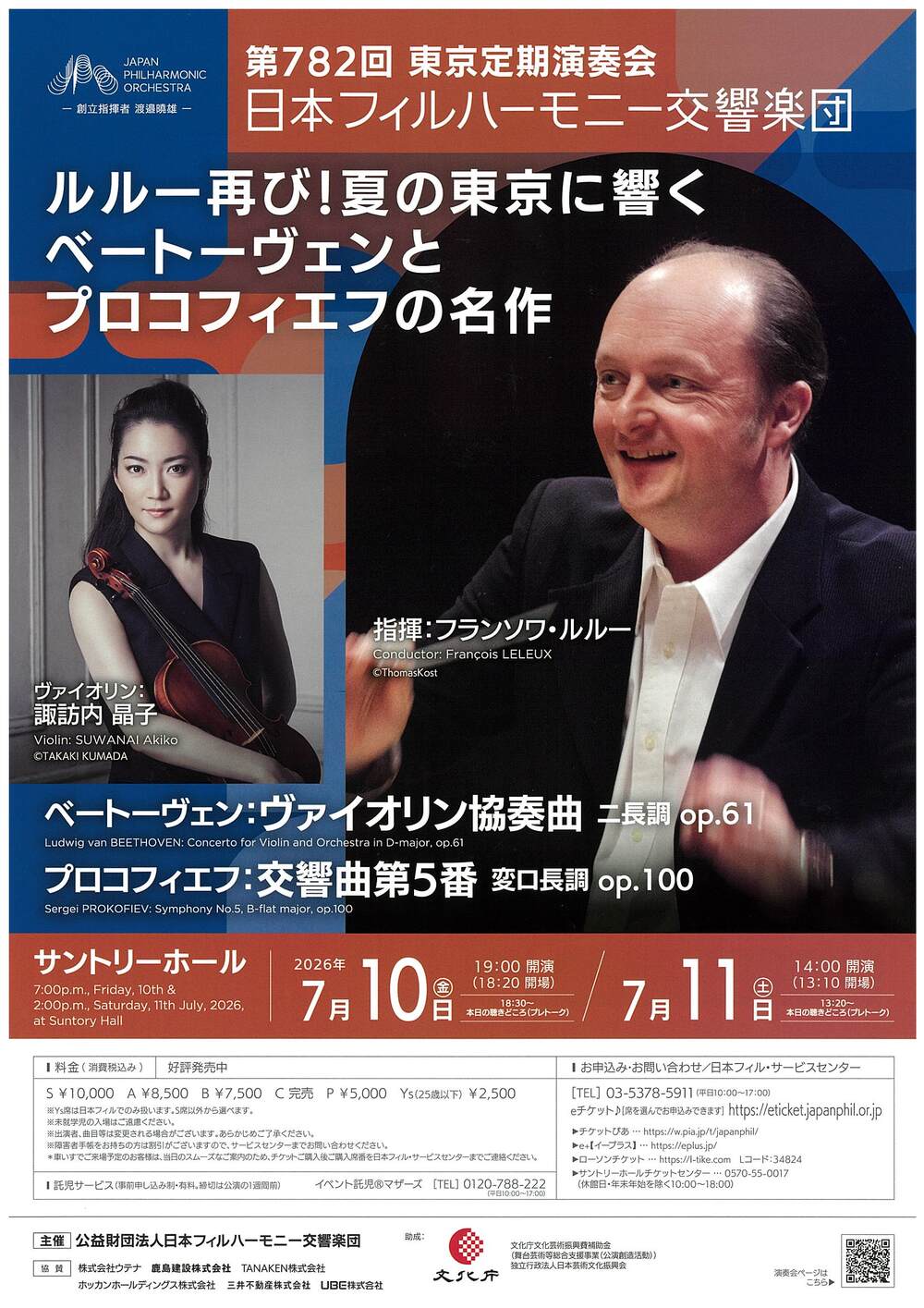 日本フィル 第782回東京定期演奏会【日本フィルハーモニー交響楽団