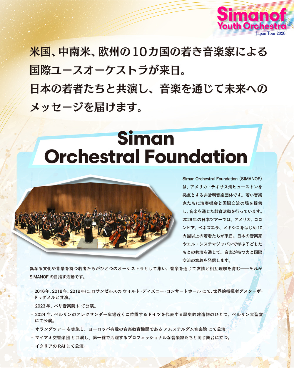 東京公演】Simanof Youth Orchestra Japan Tour 2026【fippamusic