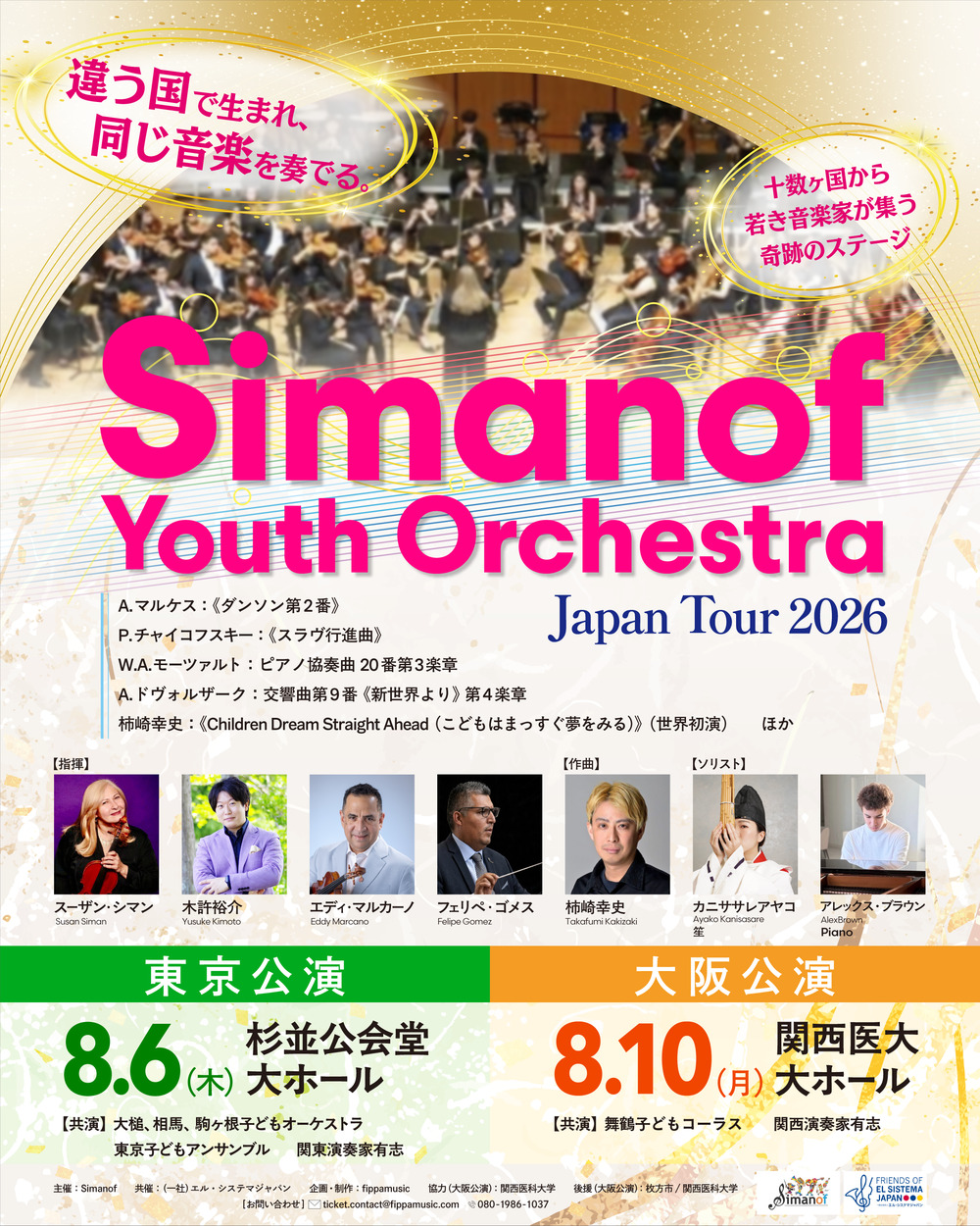 東京公演】Simanof Youth Orchestra Japan Tour 2026【fippamusic
