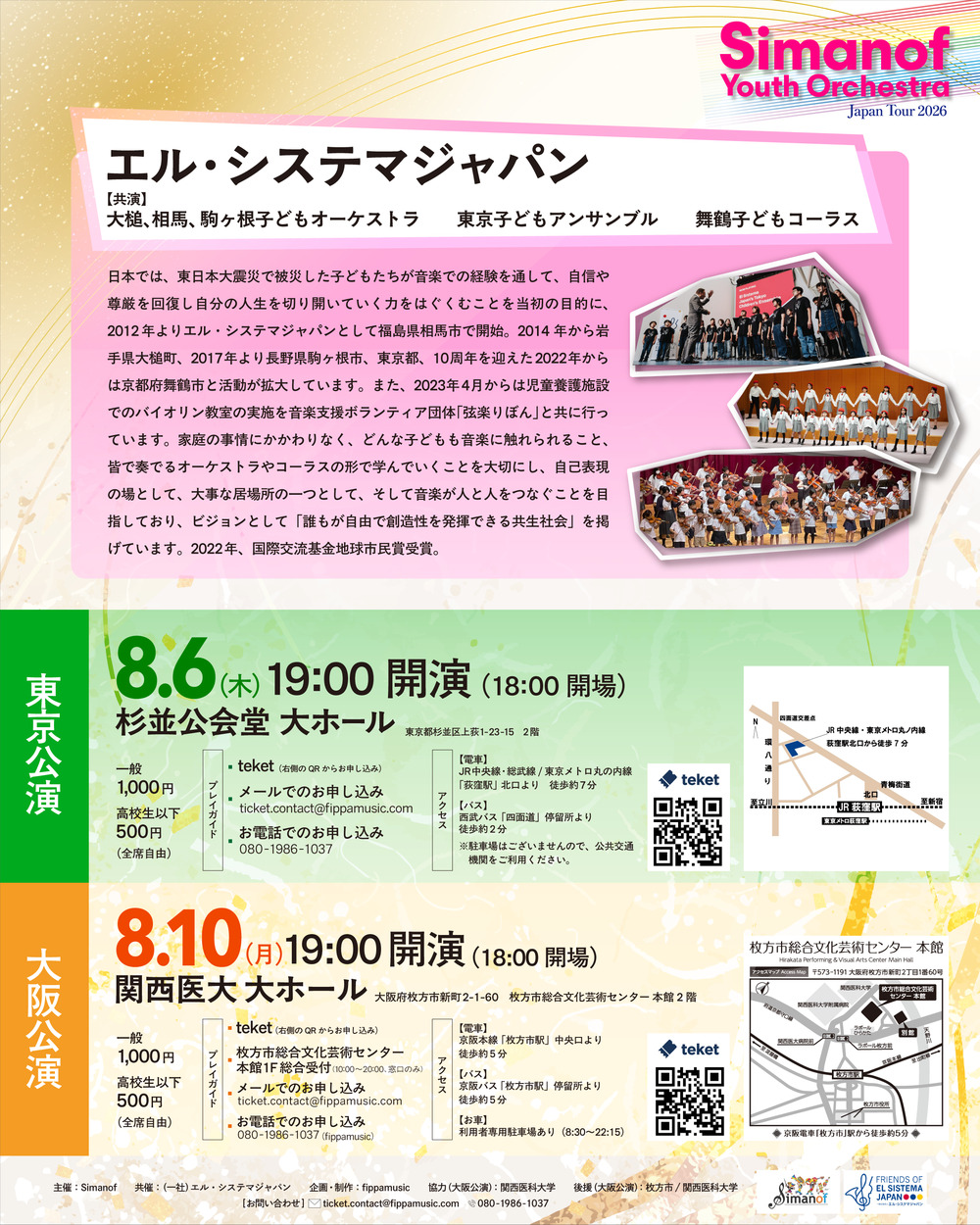 東京公演】Simanof Youth Orchestra Japan Tour 2026【fippamusic