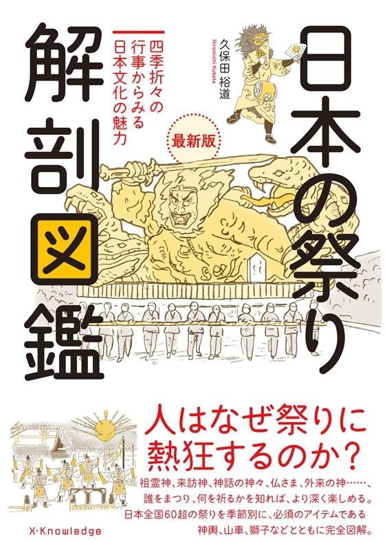 裁断済】都市祭礼文化の継承と変容を考える ソーシャル・キャピタルと