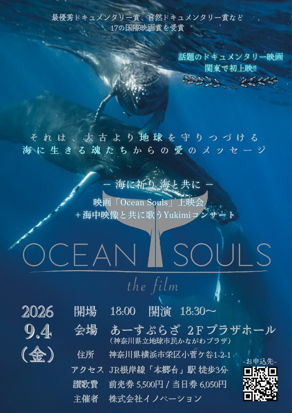 映画「Ocean Souls」上映会 ＋ 海中映像と共に歌うYukimiコンサート（9