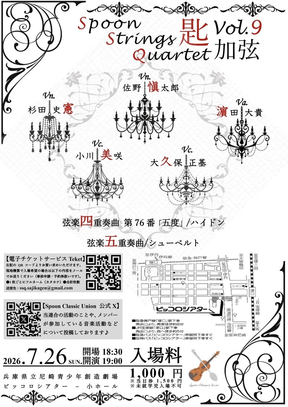 Spoon Strings Quartet-匙加弦 Vol.9【Spoon Strings Quartet - 匙加弦
