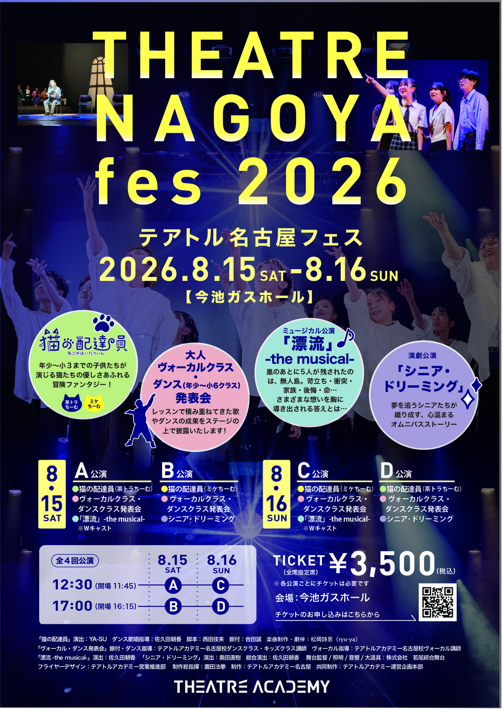 THEATRE NAGOYA fes 2026』【株式会社テアトルアカデミー】 | 今池ガス