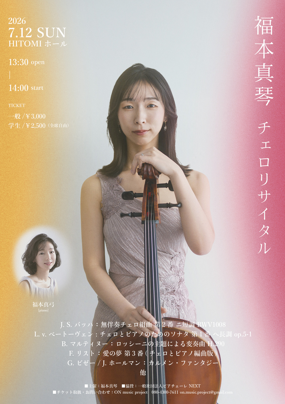 真琴　楽器 福本真琴チェロリサイタル【ON music project】 | HITOMIホール