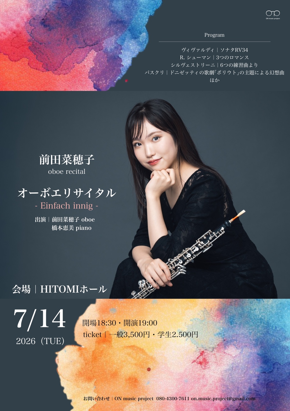 前田菜穂子オーボエリサイタル【ON music project】 | HITOMIホール