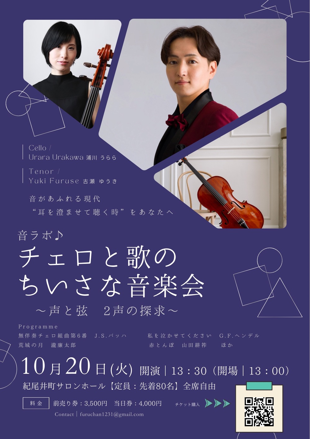 チェロと歌のちいさな音楽会【音らぼ♪】 | 紀尾井町サロンホール