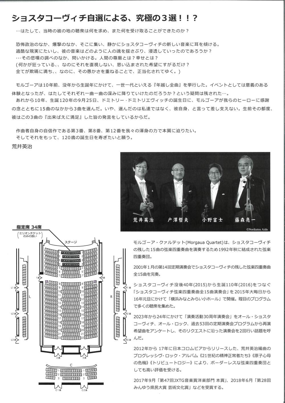 モルゴーア・クァルテット ショスタコーヴィチ生誕120年祭【ミリオン