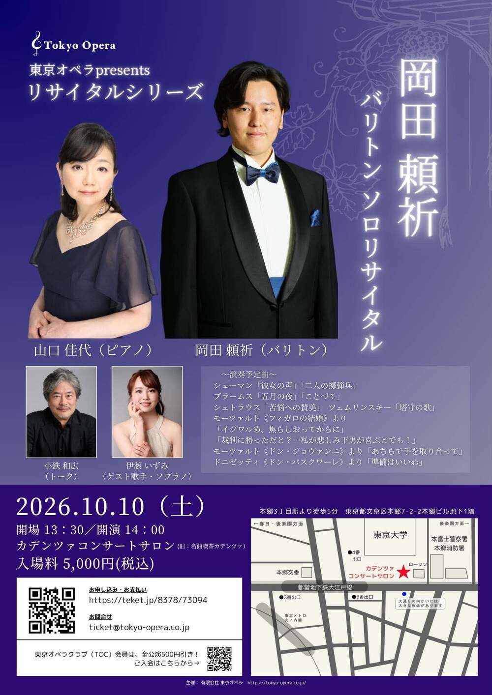東京オペラpresentsリサイタルシリーズ 岡田頼祈 バリトン ソロ