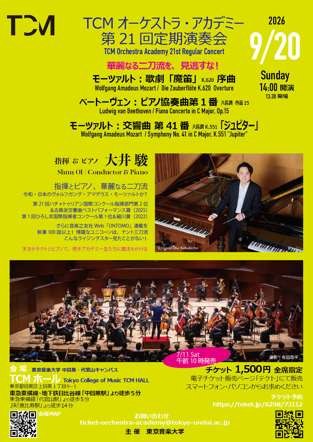 東京音楽大学 TCMオーケストラ・アカデミー 第21回定期演奏会【東京