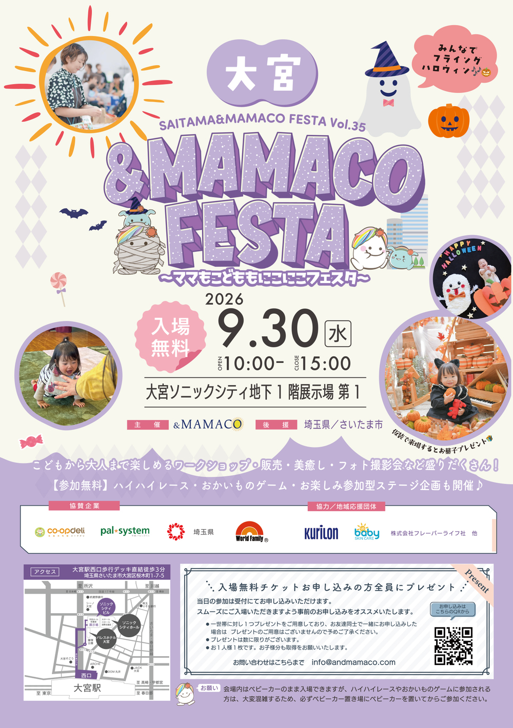 大宮＆MAMACOフェスタ2026秋【一般社団法人ANDMAMACO