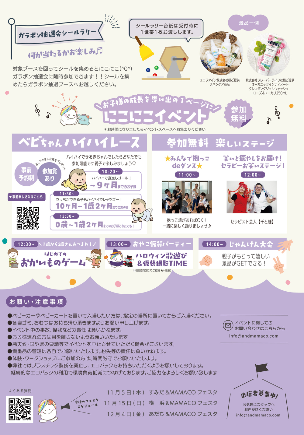 大宮＆MAMACOフェスタ2026秋【一般社団法人ANDMAMACO