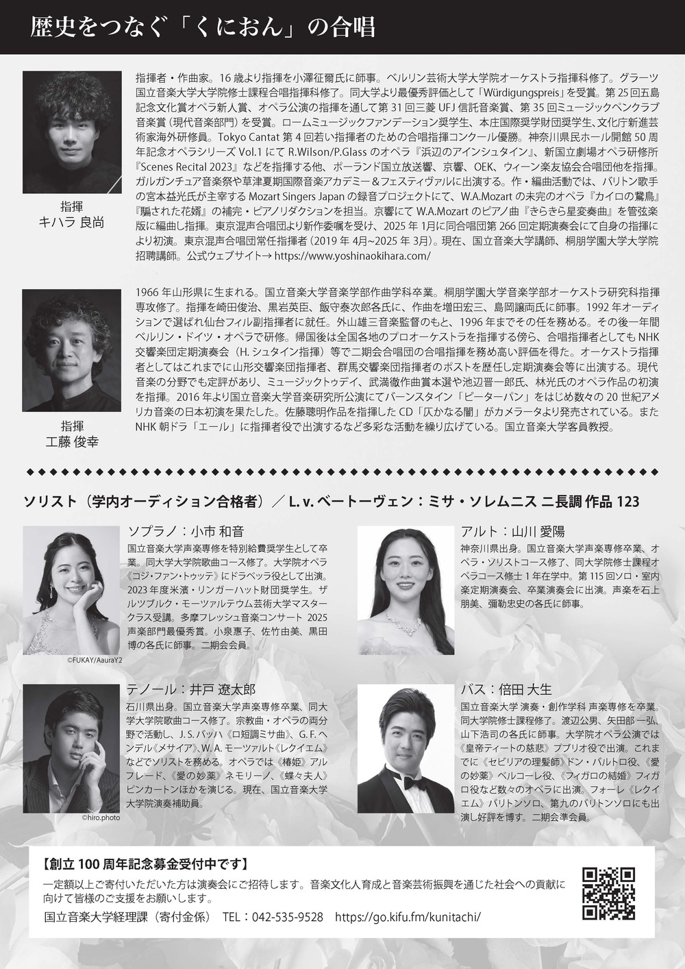 第25回声楽専修合唱演奏会【国立音楽大学】 | 国立音楽大学講堂大ホール