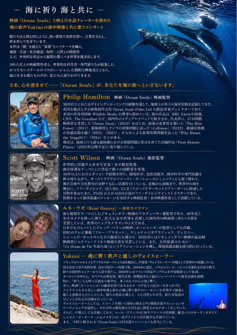 映画「Ocean Souls」上映会 & 美しい水中映像と歌うコンサート