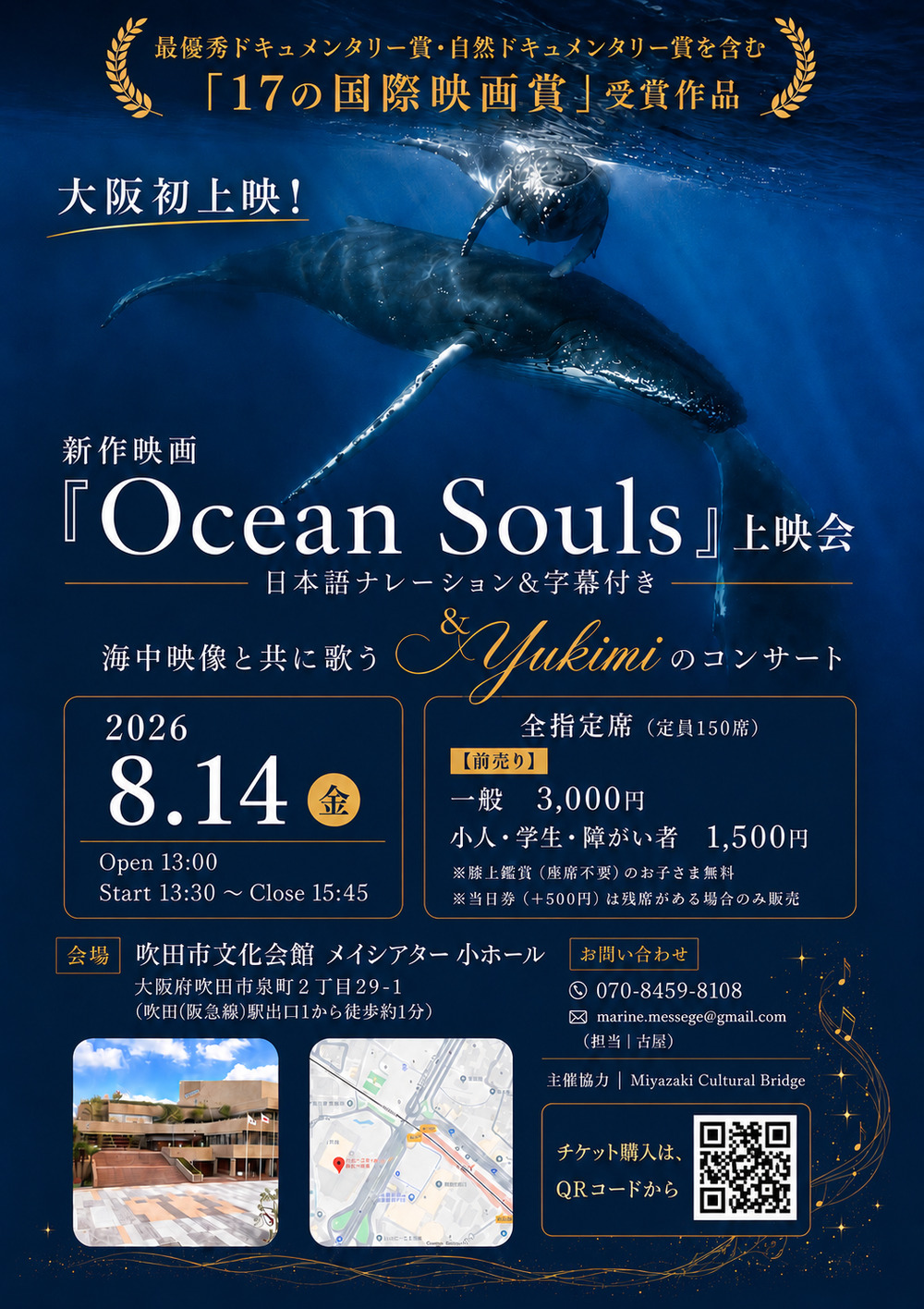 映画「Ocean Souls」上映会 & 美しい水中映像と歌うコンサート