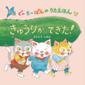 さいとうしのぶ 絵本ライブ＆サイン会【立命館小学校EARTH】 | 立命館