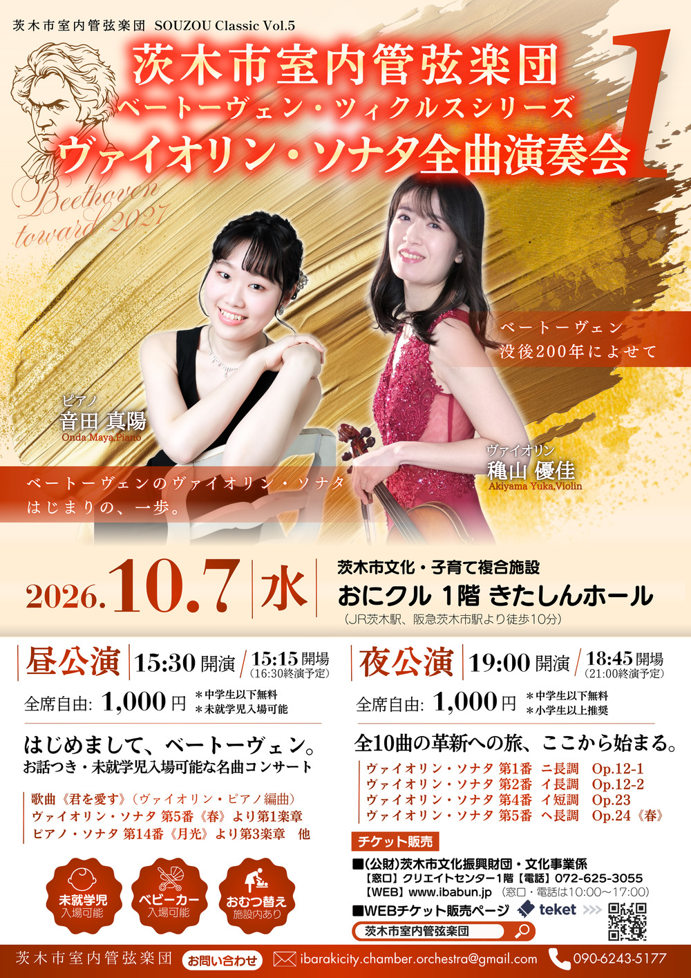 SOUZOU Classic Vol.5 ベートーヴェン・ツィクルスシリーズ