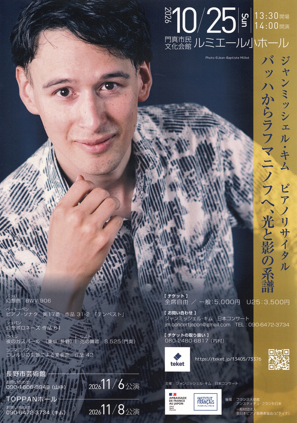 ジャンミッシェル・キム ピアノリサイタル【ジャンミッシェル・キム