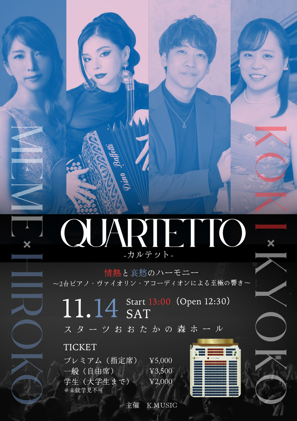 QUARTETTO-カルテット-【K.Music】 | スターツおおたかの森ホール