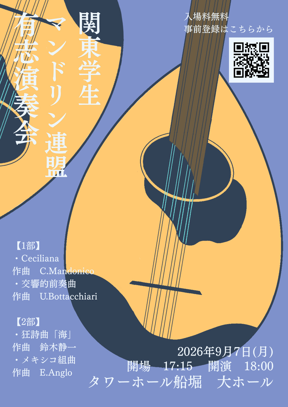 関東学生マンドリン連盟有志演奏会【関東学生マンドリン連盟