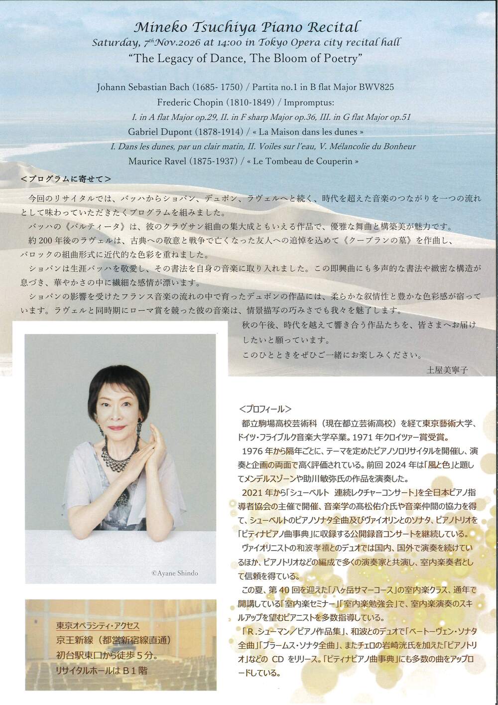土屋美寧子ピアノリサイタル【ミリオンコンサート協会】 | 東京オペラ