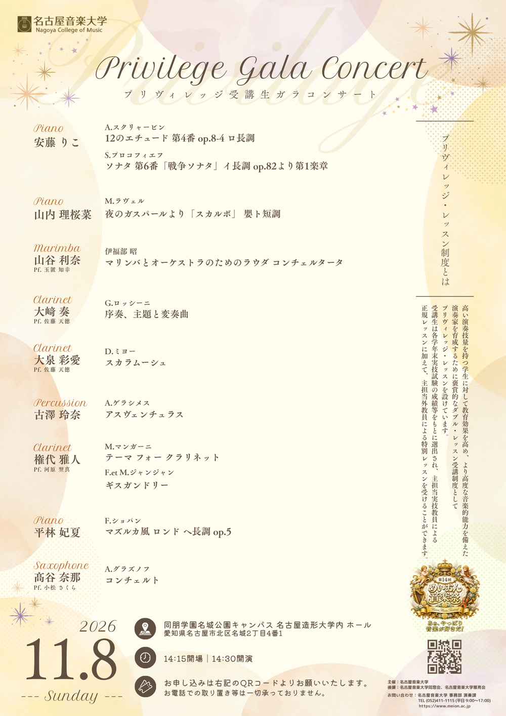 プリヴィレッジ受講生ガラコンサート【名古屋音楽大学】 | 同朋学園