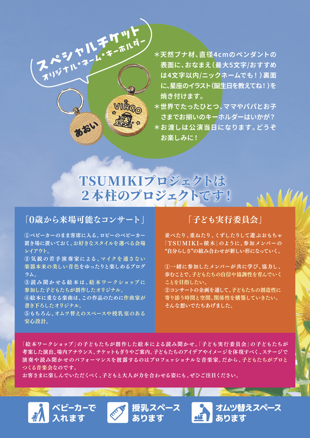 TSUMIKIプロジェクト season9 0歳から楽しめる！ 子どもたちがプロと