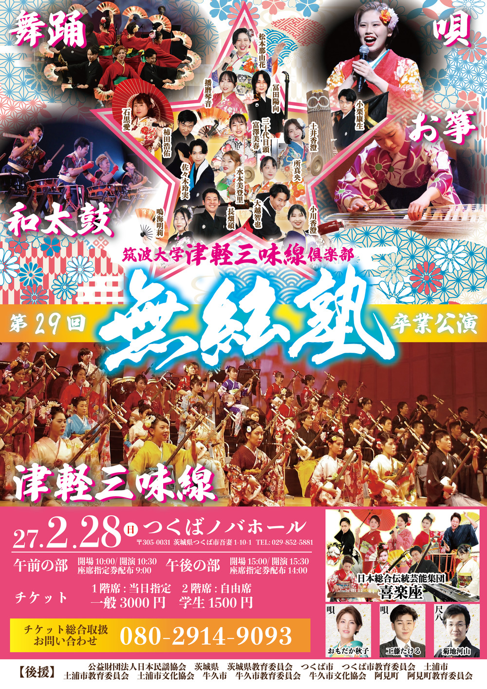 津軽三味線俱楽部無絃塾第29回卒業公演 午前の部【津軽三味線倶楽部無