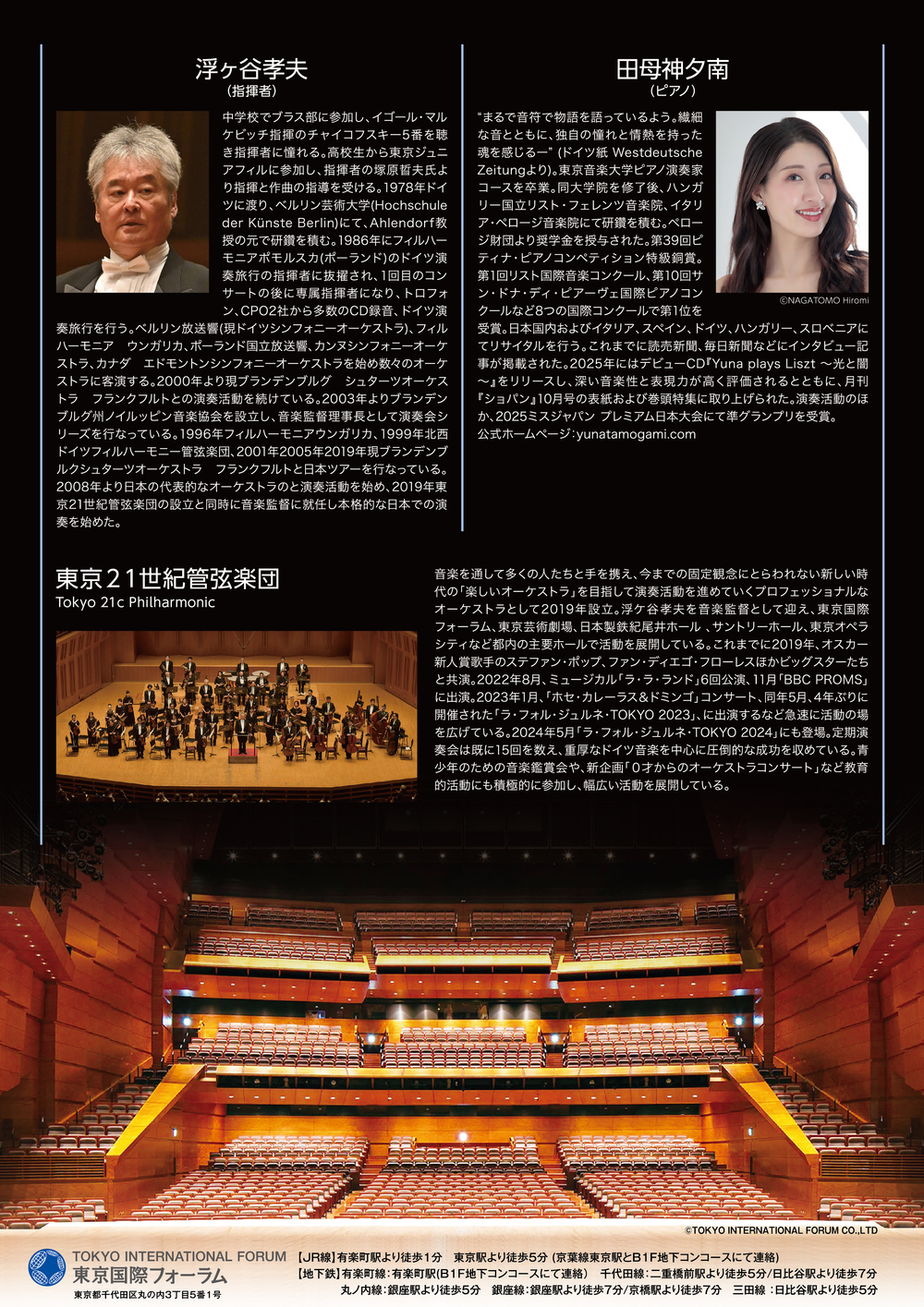 東京21世紀管弦楽団 第16回定期演奏会【一般社団法人 東京21世紀管弦楽