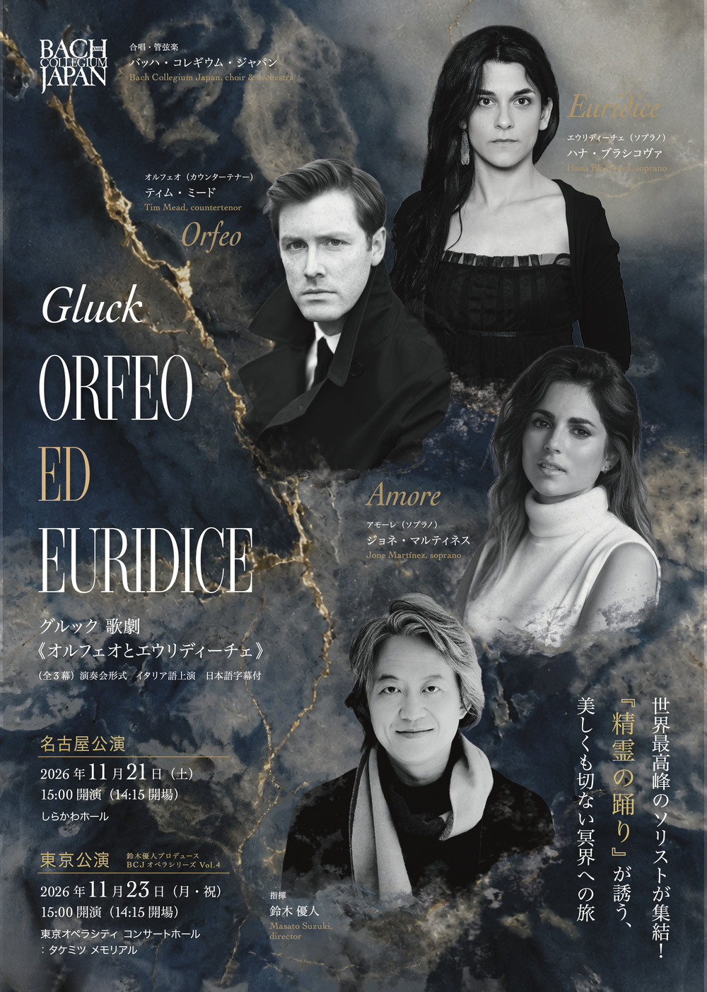 BCJ】グルック 歌劇《オルフェオとエウリディーチェ》Gluck Orfeo ed