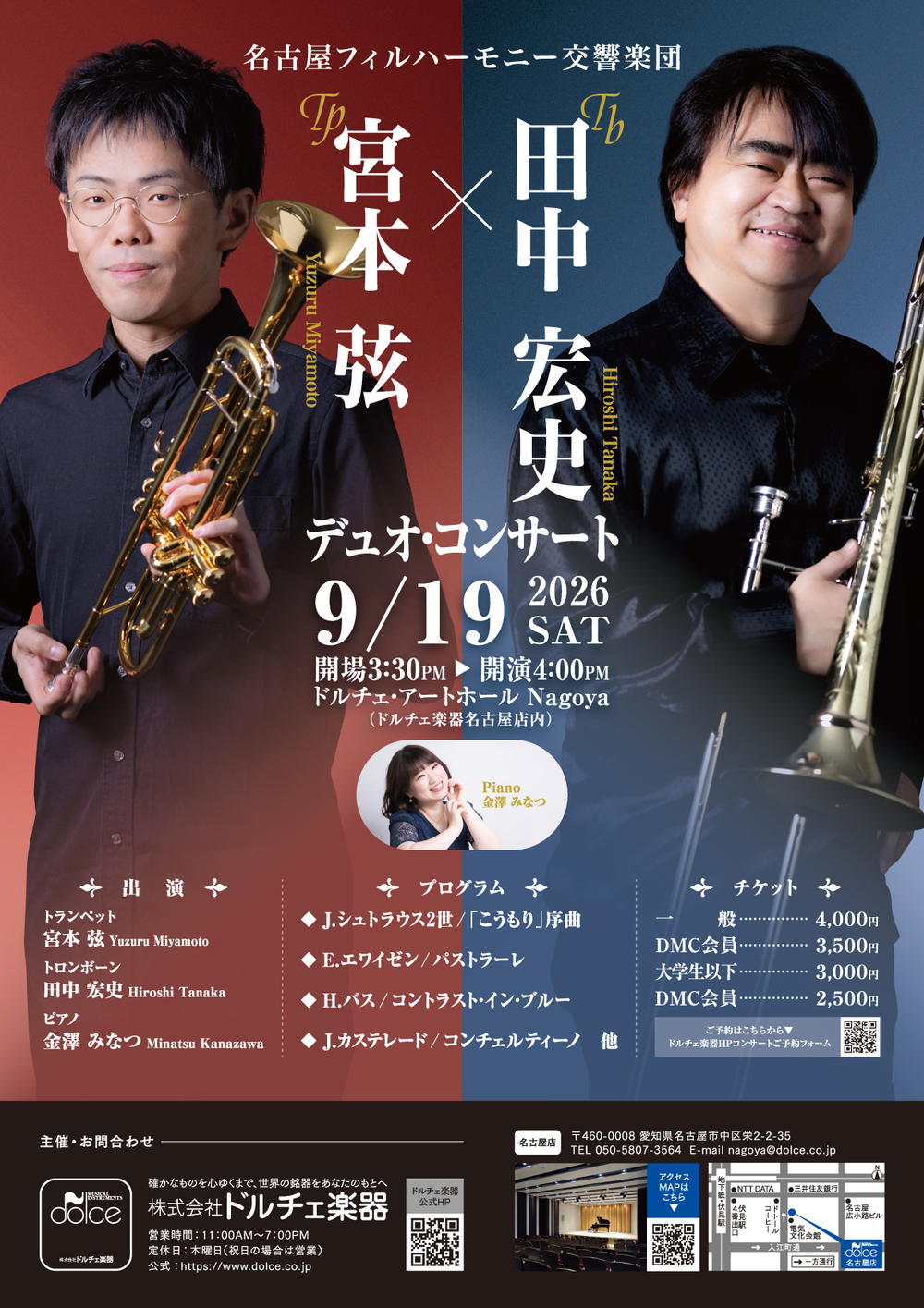 日本歌謡史 国際音楽社 名古屋]宮本弦×田中宏史｜デュオ・コンサート【株式会社ドルチェ楽器