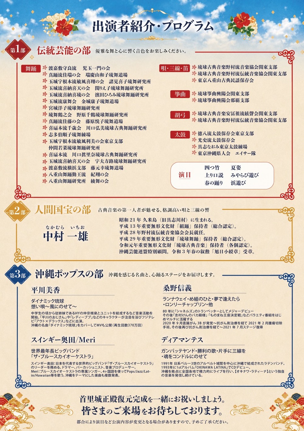 琉球ページ 沖縄芸能フェスティバル2026（会員用販売）【一般社団法人 東京沖縄県