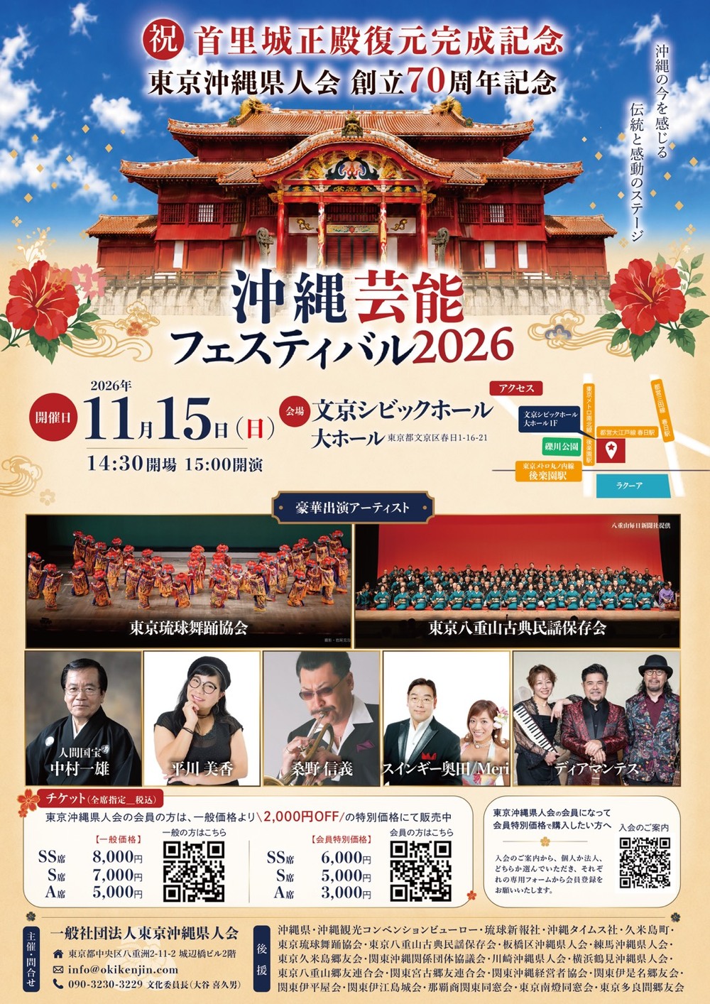 琉球ページ 沖縄芸能フェスティバル2026（会員用販売）【一般社団法人 東京沖縄県