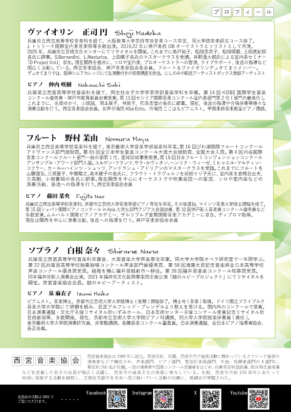 西宮音楽協会＆プレラ2026 オータムコンサート Vol.4【西宮音楽協会