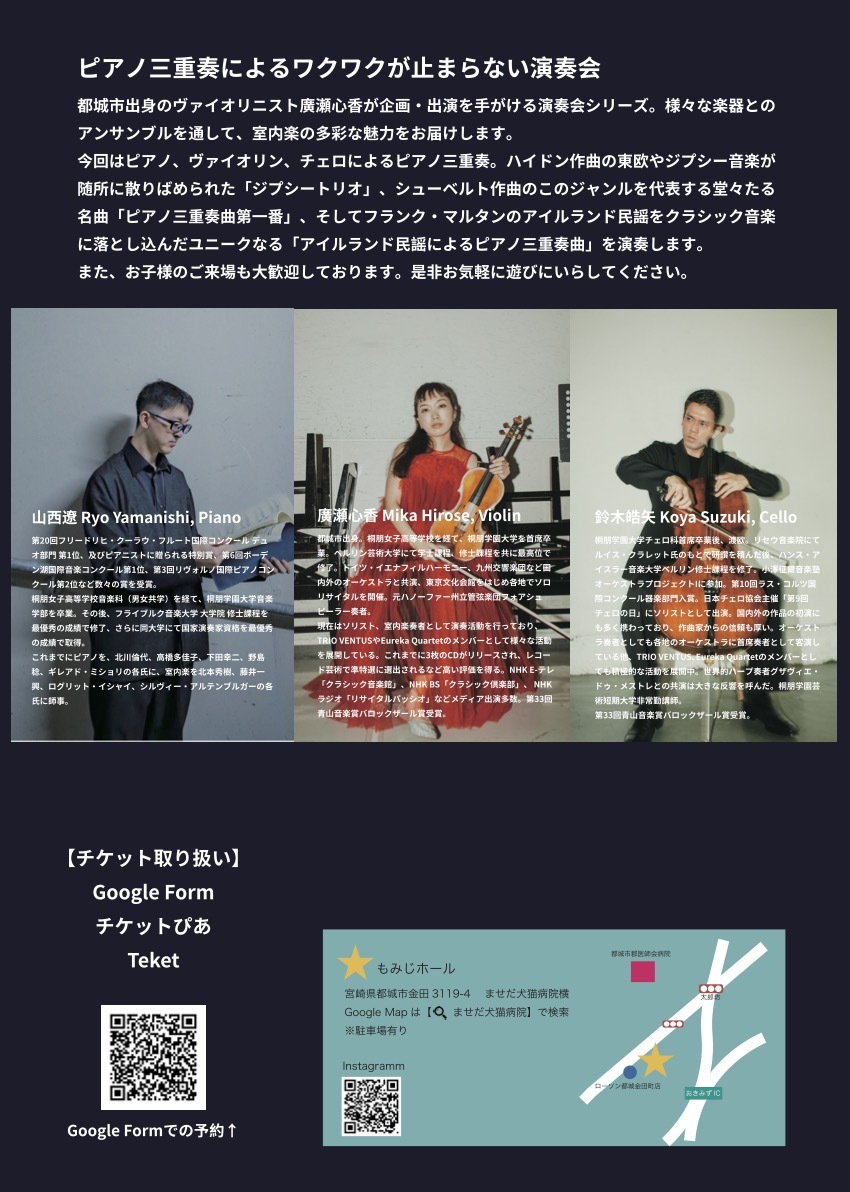 ピアノ三重奏の世界 【TRIO VENTUS】 | もみじホール