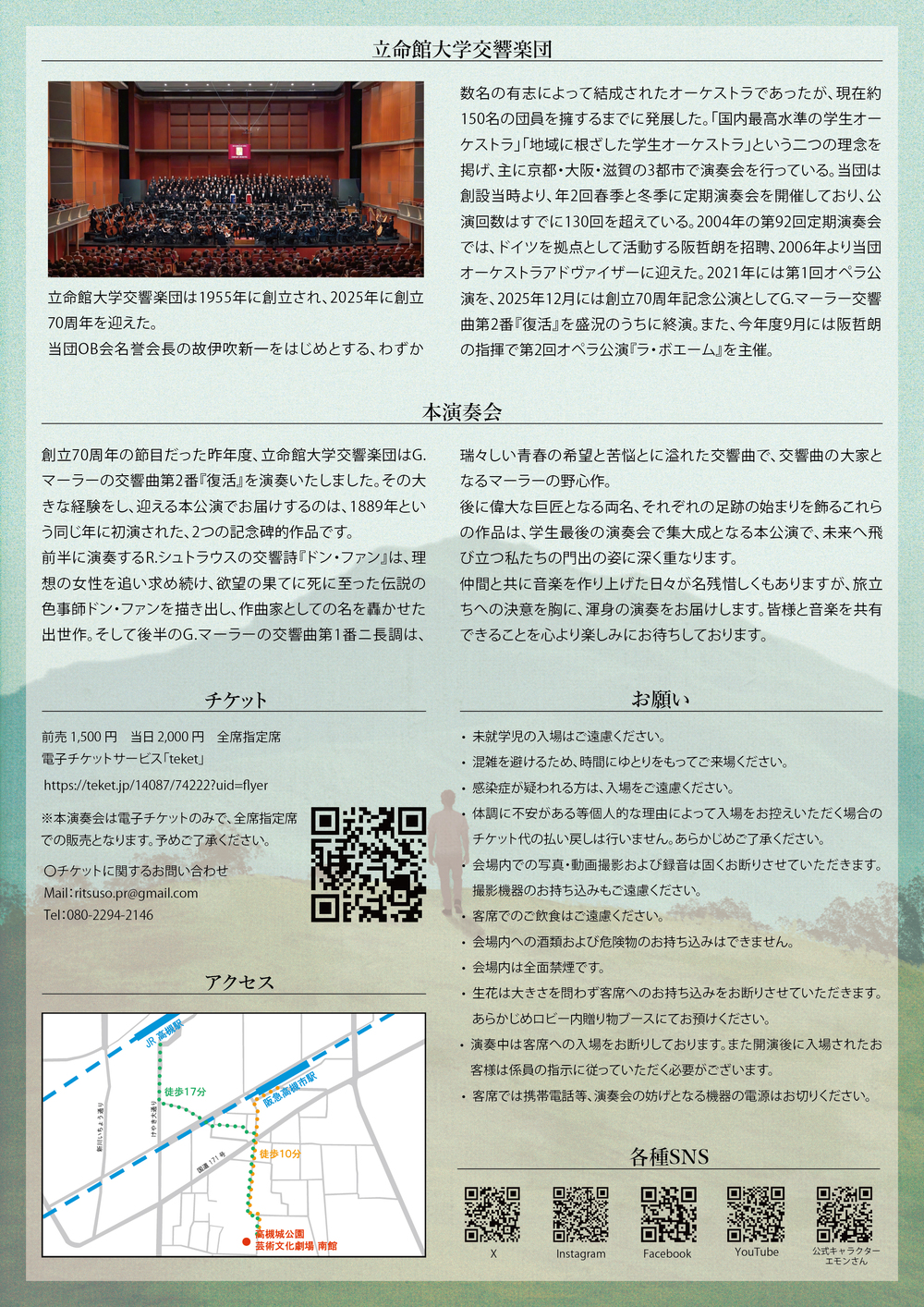 立命館大学交響楽団 フェアウェルコンサート2027【立命館大学交響楽団