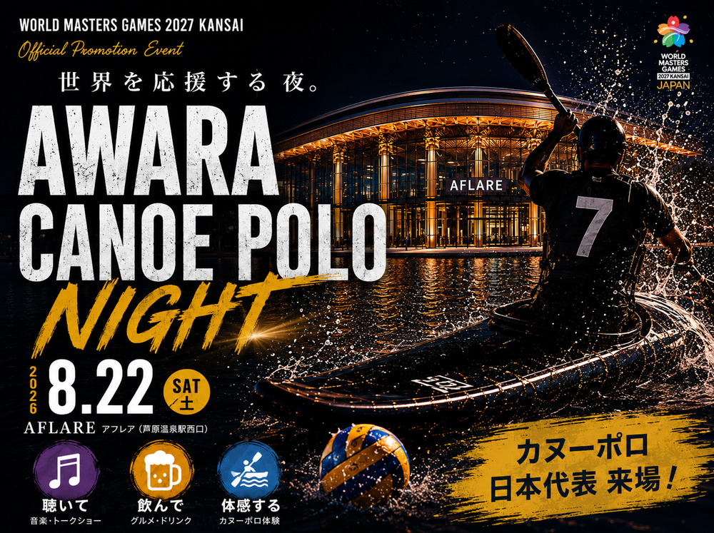 あわらカヌーポロ NIGHT2026｜日本代表来場・森田理紗子 Special Live