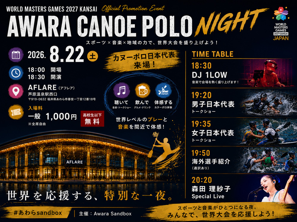 あわらカヌーポロ NIGHT2026｜日本代表来場・森田理紗子 Special Live