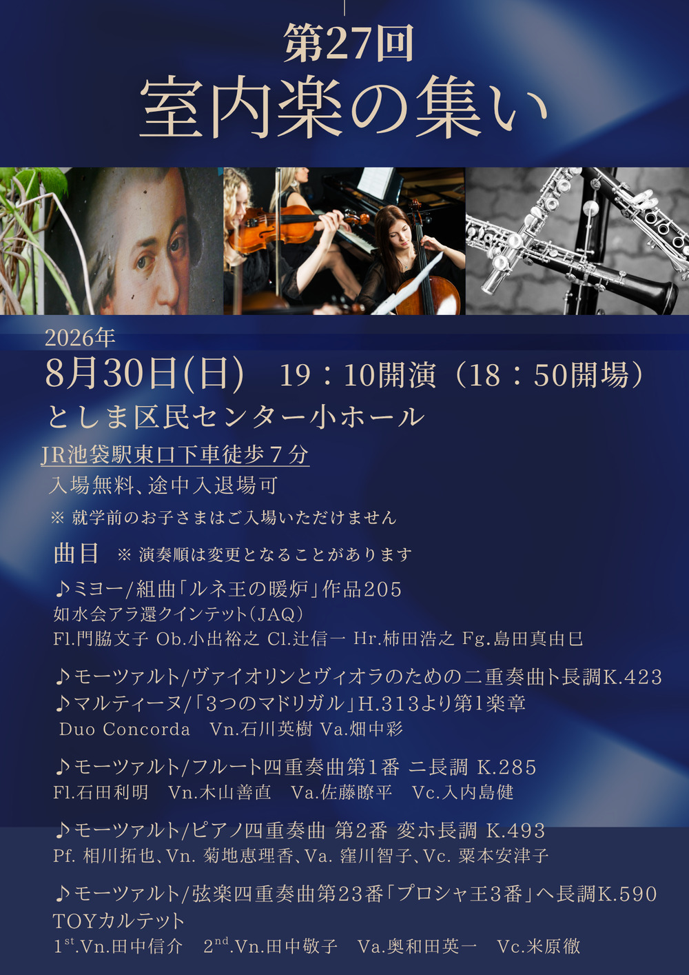 新実徳英 管弦楽・室内楽作品集 4点セット 第27回室内楽の集い【室内楽の集い】 | としま区民センター小ホール
