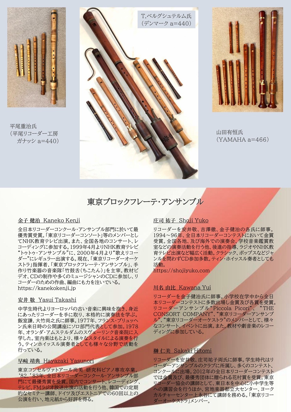 ルネサンス リコーダーの饗宴Ⅳ【金子音楽企画】 | 同仁キリスト教会