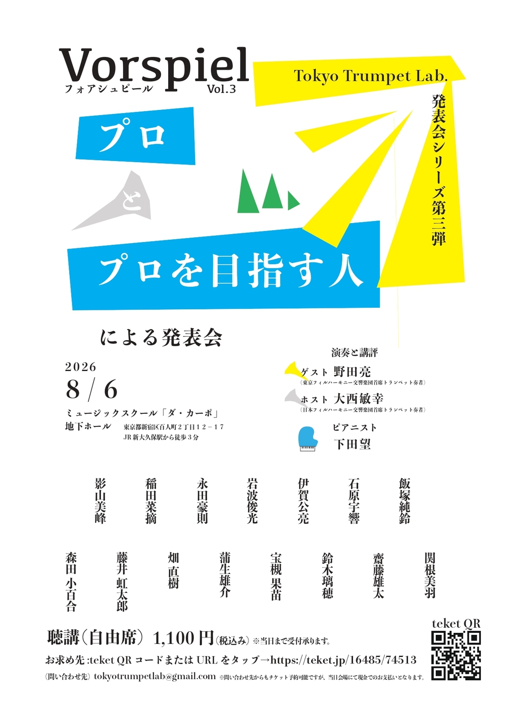 Tokyo Trumpet Lab. トランペット発表会 Vorspiel vol. 3