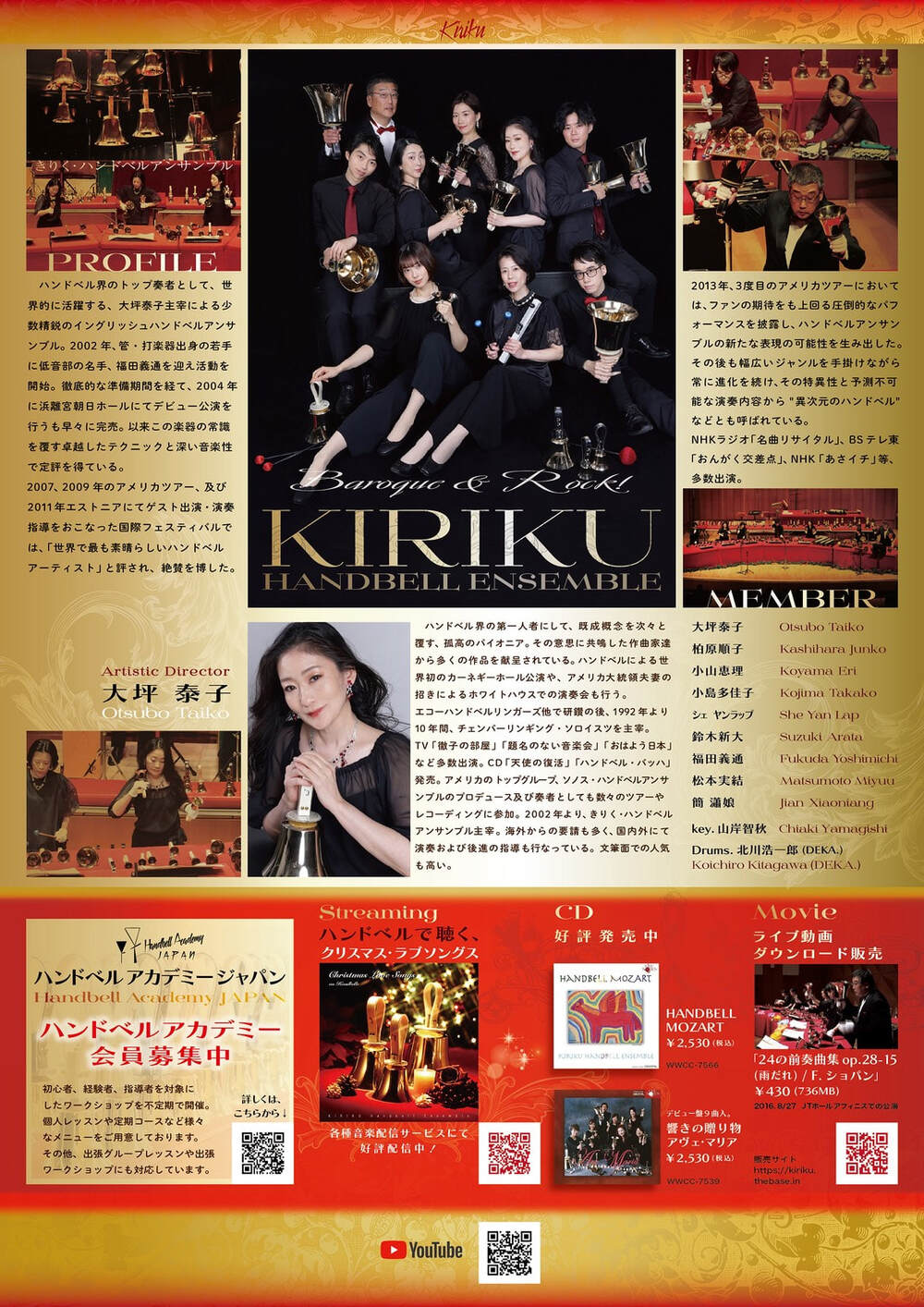 きりく・ハンドベルアンサンブル Baroque and Rock!【きりく