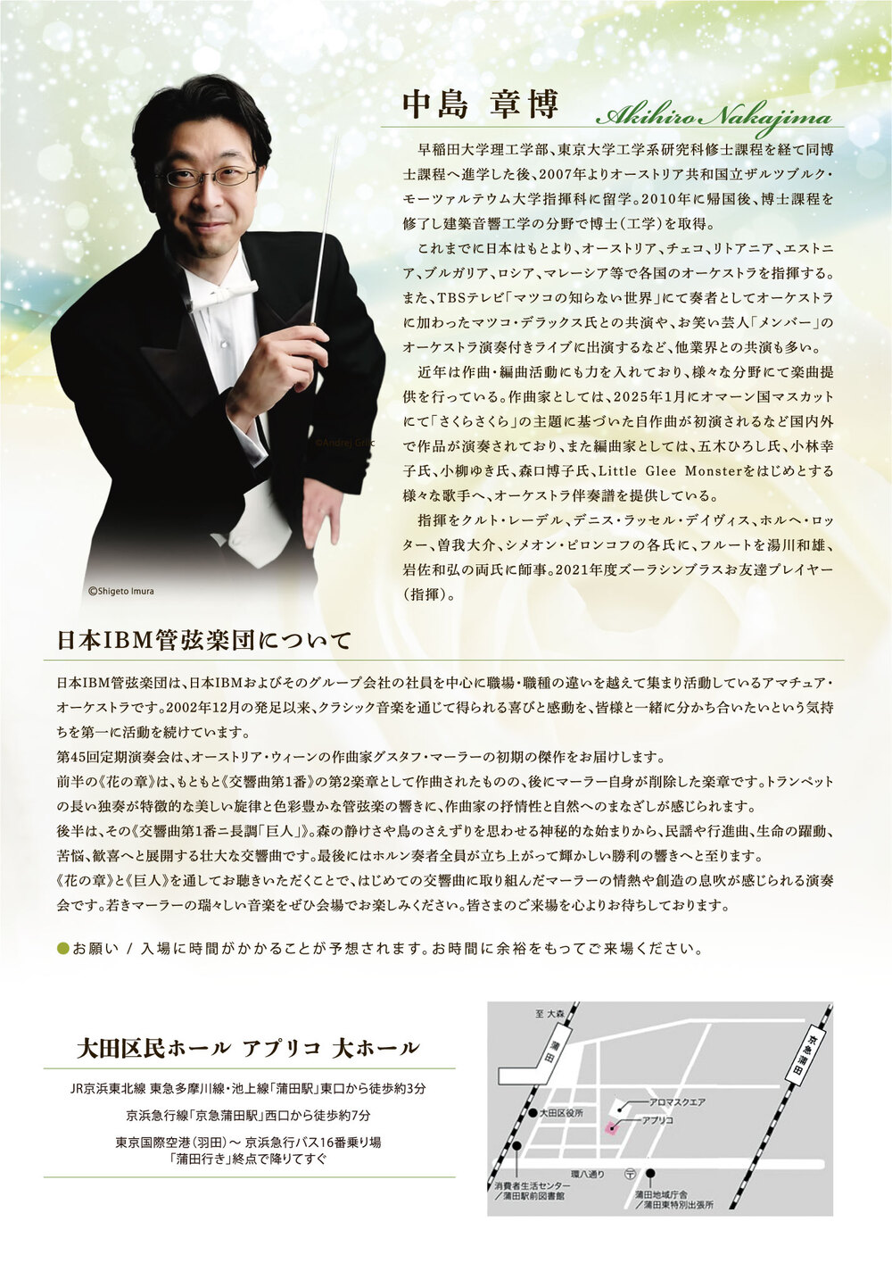 日本IBM管弦楽団 第45回定期演奏会【日本IBM管弦楽団】 | 大田区民