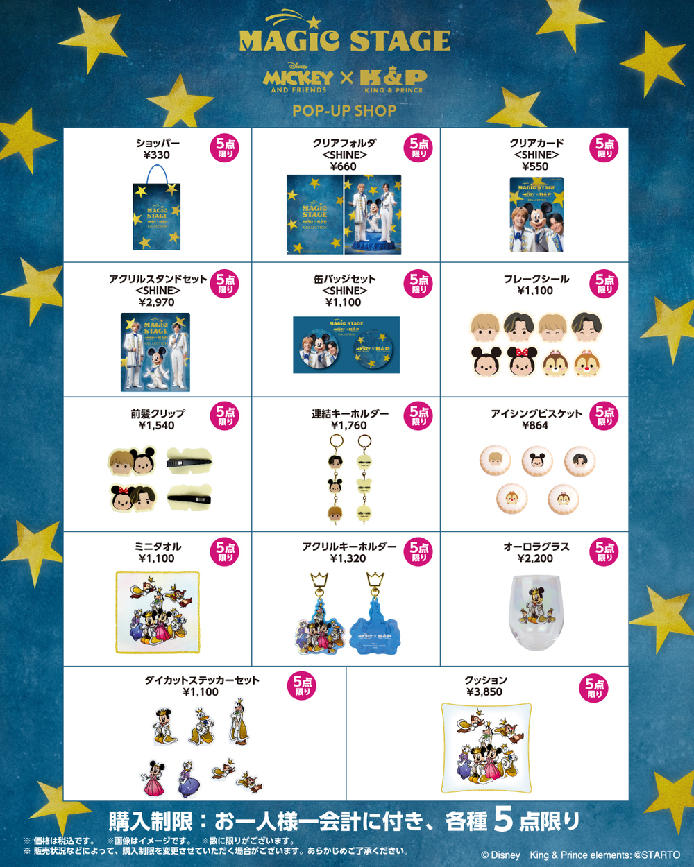 大阪会場】Mickey & Friends × King & Prince POP-UP SHOP「MAGIC