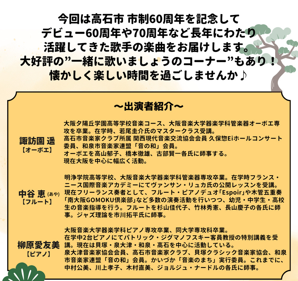 第12回 ちょっと懐かしいコンサート【一般社団法人 morimoto音楽堂