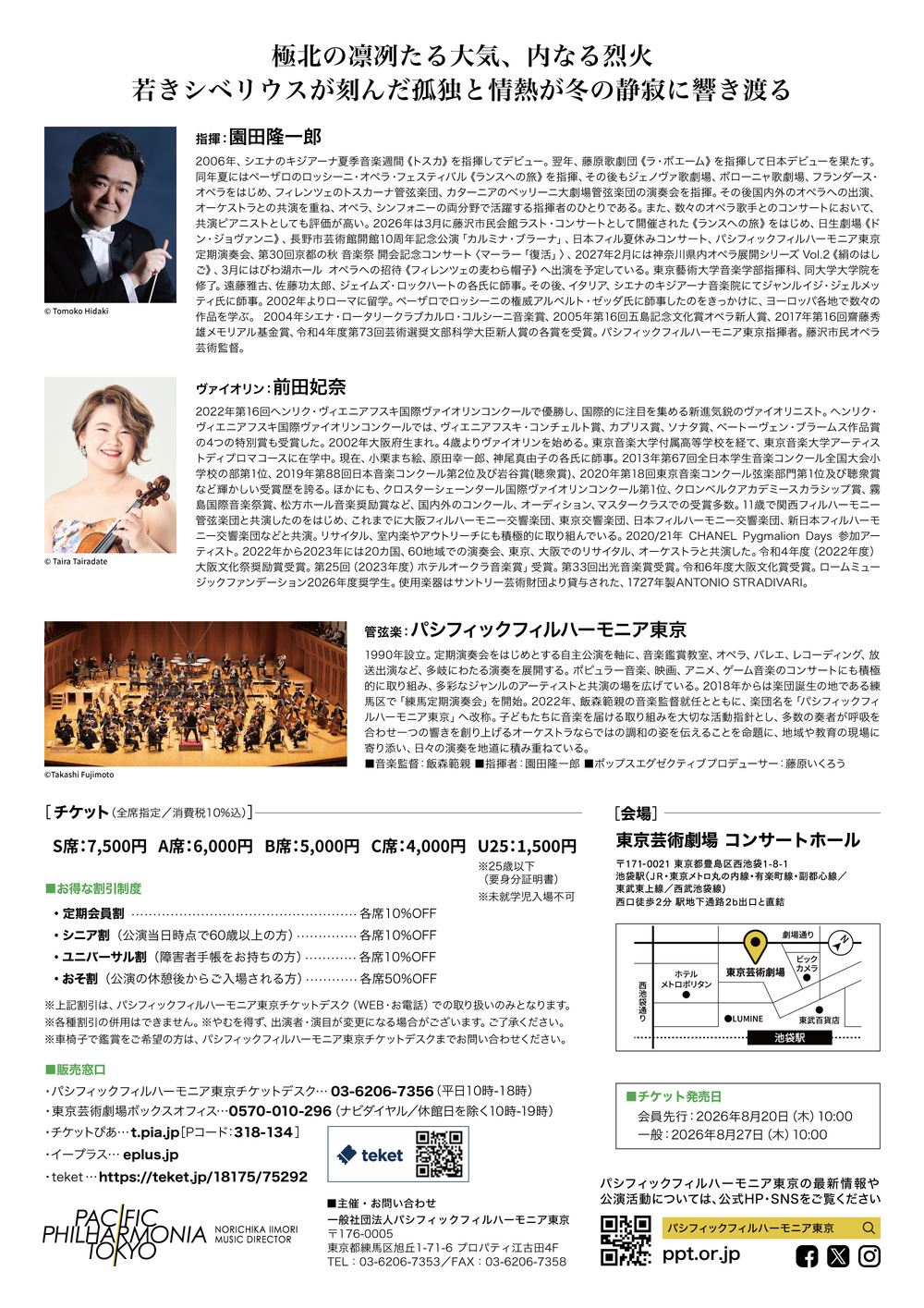 パシフィックフィルハーモニア東京 第185回定期演奏会【パシフィック