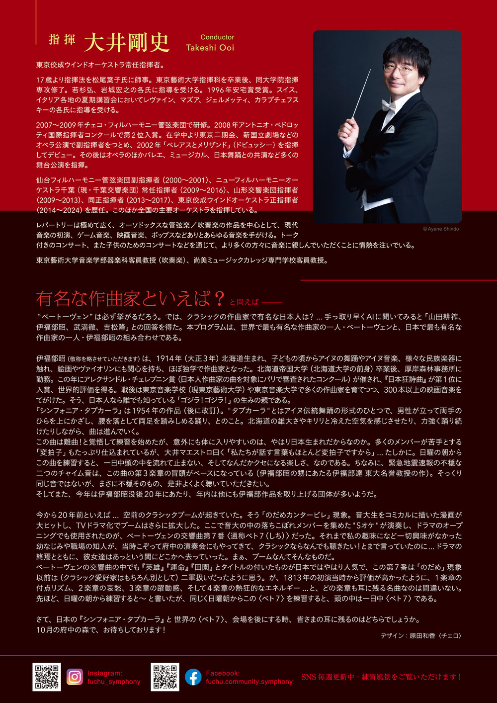 府中市民交響楽団 第94回定期演奏会【無料公演】【府中市民交響楽団