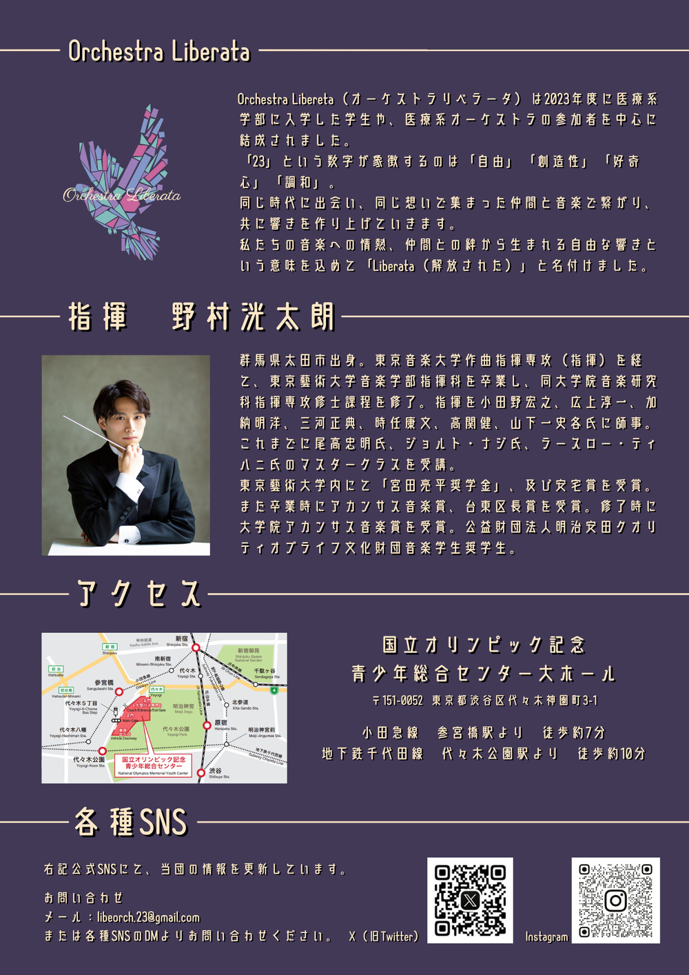 Orchestra Liberata 創立記念演奏会【Orchestra Liberata】 | 国立
