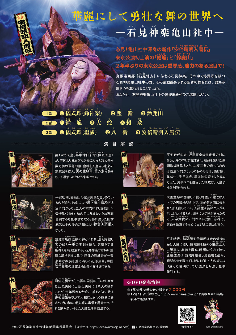 石見神楽東京公演・2021 IN 島根 」2部 天に舞い地を駆け巡りて