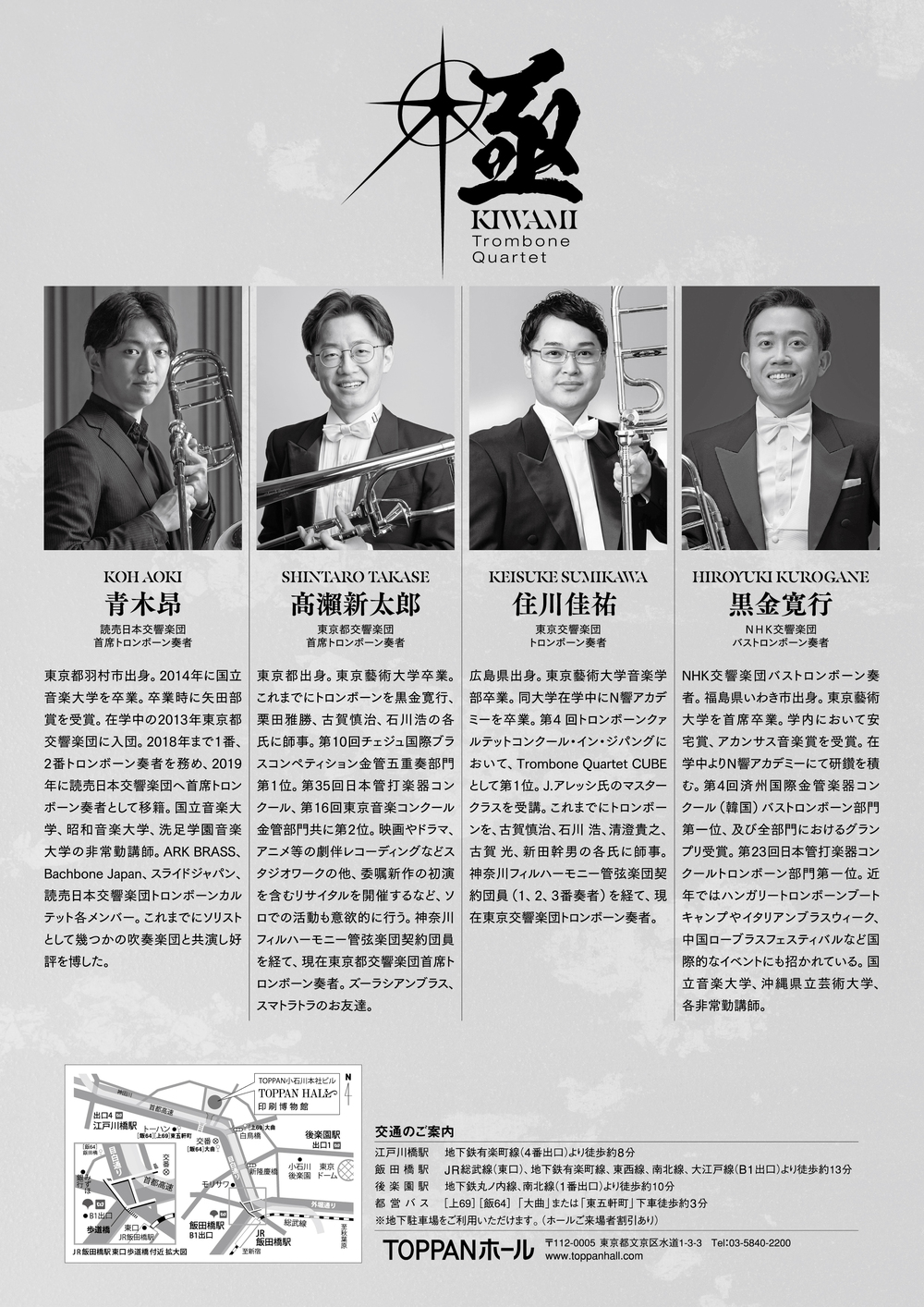 トロンボーン四重奏《極》ここに爆誕！【株式会社ブロウミュージック